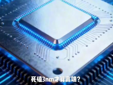 别再写错字了!华为韬(τ)定律横空出世,2031年实现等效1.4nm芯片#华为韬定律 #芯片 #半导体 #国产科技 #换道超车