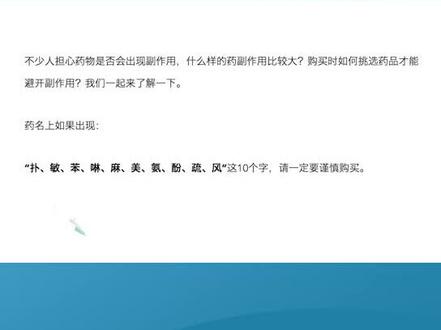 网传如果药盒上出现这10个字一定要谨慎购买,是真的吗? @抖音小助手 #健康