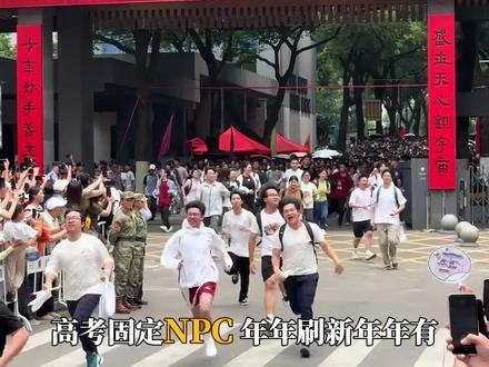 高考 NPC 真就年年刷新年年有!#高考#高三#高考喊话#高考作文#搞笑