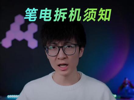 电脑拆机后开不了机?#拆机 #rog #游戏本 #华硕 #电脑知识