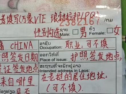 自驾老挝攻略,果断收藏吧!自己填写入境卡可以节省每人两万的过境小费呦!