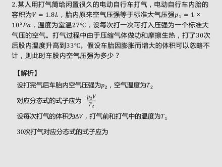 高考物理方法论,快速解决打气问题,达到秒杀级别。#高考 #物理#学习方法 #每天学习一点点 #惊不惊喜意不意外 #努力成为更好的自己
