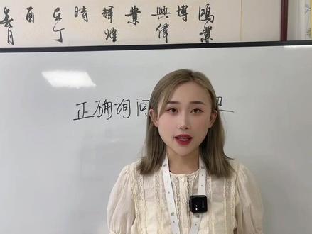 如何正确询问面试结果#职场那些事 #职场
