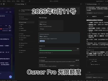 cursor无限额度 2026年6月11号 #cursor无限续杯 #cursor #编程