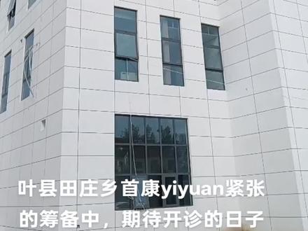 叶县田庄乡新地标#叶县 #叶县同城 #叶县吃喝玩乐