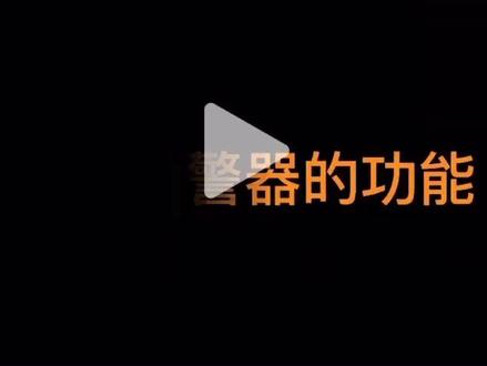 保证用气安全,请正确使用燃气报警器。