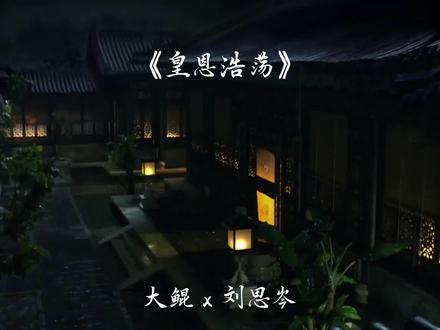 其实豹豹猫猫都是颜控来的,一见钟情get😌
皇恩浩荡开播大吉!
#皇恩浩荡 #dou+小助手