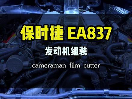 5分钟教你组装EA837发动机#发动机组装 #EA837 #修车我是认真的 @牛师傅发动机专修(武汉马驰)