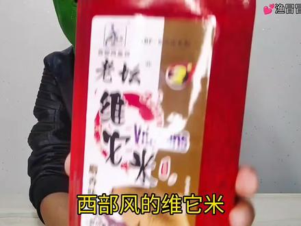 西部风的维它米麝香味的测试,不过我还是喜欢用红虫味的#饵料测评 #饵料窝料 #酒米打窝