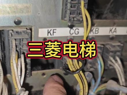 三菱电梯安全开关动作,短接安全开关#电梯维保 #电梯故障 #电梯坠落 #电梯困人 #创作者扶持计划 @神奇的闲鱼 #闲鱼拍赚舞挑战赛