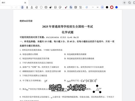 2025年四川高考化学选择题讲解 有点难度的#四川高考 #化学 #四川化学 #四川 #高考化学 #抖音精选高考应援联盟 #2026高考