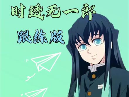 教程来也!毛流细化可以在章节要点拉到2:03!#毛娘 #毛娘接单 #假发造型 #教程 #时透无一郎