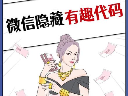 免费又实用的微信玩法,看完能装X~#涨知识 #干货 #微信 #隐藏功能 #冷知识