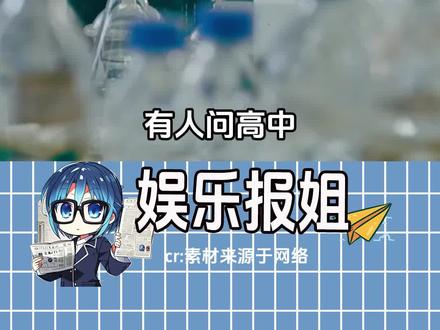 高中学好化学的作用belike:#化学 #内容过于真实 #涨知识 #高中