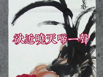 写意公鸡画法 #国画 #花鸟画 #公鸡