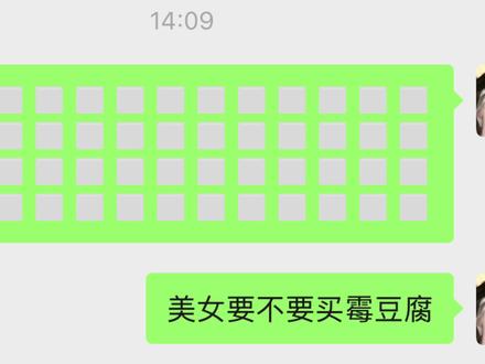 霉豆腐谁要 @Ec陪玩俱乐部 #搞笑 #聊天记录