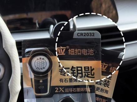 奇瑞车钥匙电池更换教学,电池型号是CR2032,这款传应石墨烯电池,容量大电压稳定更耐用 #艾瑞泽8 #奇瑞车钥匙换电池 #奇瑞车钥匙电池 #车钥匙电池更换
