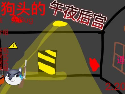 #剪辑 #狗头小剧场 #狗头
狗头的五夜后宫4
第四章太刺激了😂