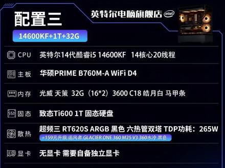 整机分析!14600KF+32G+1T无卡,4599!夯爆了 标准的华硕全家桶,SSS!
#电脑配置 #组装电脑 #diy电脑 #电脑 #数码科技