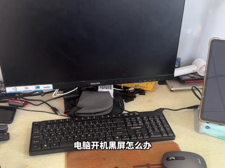 电脑开机黑屏,3个方法教你恢复 #电脑开机黑屏 #电脑黑屏 #电脑黑屏怎么办