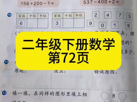 二年级下册数学课本第72页课本讲解#数学知识练习 #小学数学课本 #二年级数学