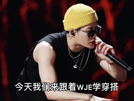 跟着wje学穿搭#潮流 #男生穿搭 #夏季穿搭