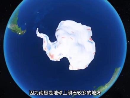 南极,地球上最南的一个点,地轴的南端。南极被人们称为第七大陆,为地轴旋转的一端。是地球上最后一个被发现的大陆。南极大陆的总面积为1390万平方公里,居世界各洲第五位,几乎都包括在南纬60°以内。整个南极大陆被一个巨大的冰盖所覆盖,外形如一个逗号,平均海拔为2350米。南极洲蕴藏的矿物有220余种。