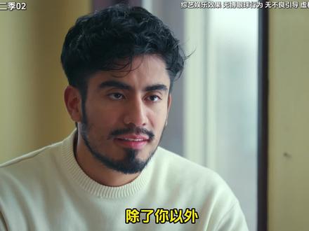 夏日咖啡男友 第二季02:威廉以赛亚与乔布的三角抓马 #络腮胡 #综艺 #综艺解说 #舍友 #夏日咖啡男友