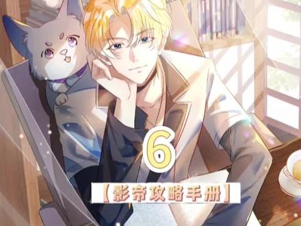失去才懂得珍惜,俞影帝对米途有点不一样咯#漫画推荐 #双男主漫画 #漫画解说