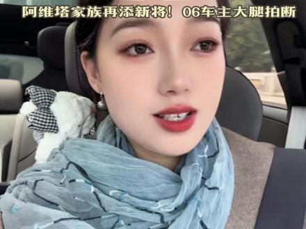 阿维塔06T来了! 朋友们 我想众筹阿维塔06换06T!这个我是真喜欢!#阿维塔06T #阿维塔汽车