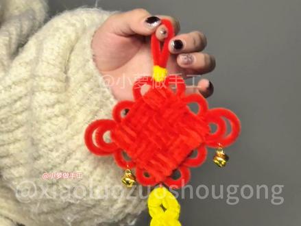 新年福气挂件,中国结教程来啦👈🏻
#中国结 #手工 #挂件 #手工礼物 #教程