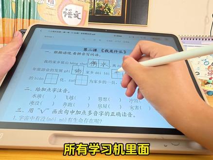 关注孩子学习进度,这款作业帮P60学习机内置多重功能,省心又实用。#作业帮 #学习机 #P60