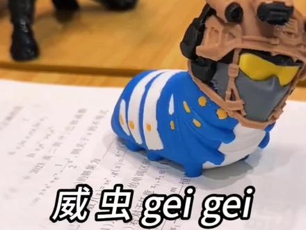 3D打印战术头盔可拆卸威虫挂件创意桌面摆件潮玩威虫钥匙扣礼物#威虫 #三角洲行动 #抽象 #好物推荐🔥 #没想到威虫还能这么酷萌