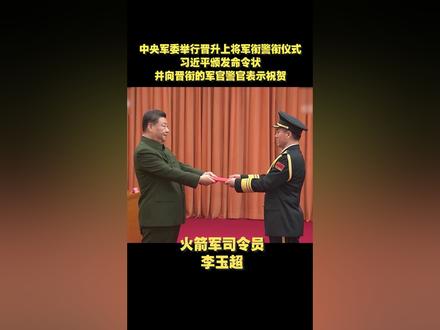 祝贺!7位军官警官晋升上将军衔警衔!