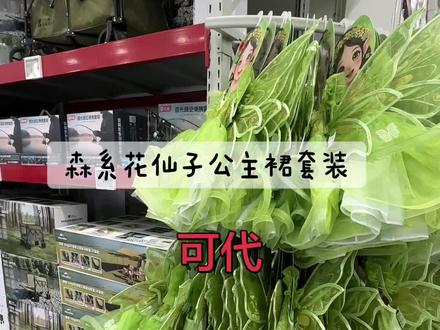 六一穿搭!! #山姆会员店 #山姆公主裙 #花仙子 #儿童公主裙礼服 #抖音合伙人推广小程序