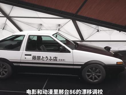 地平线5里86怎么获得?以及外观看起来像动漫电影那台86的漂移调校#地平线5 #地平线4 #赛车游戏