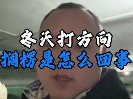 打死方向车搁楞搁楞的#打死方向车不走 #打方向异响 #打方向搁楞 #东联老高 #石家庄修车老高