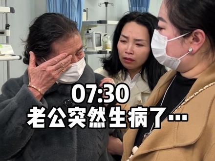 涛哥半夜不舒服,一个人偷偷跑来医院,一来医院就被安排进了抢救室,因为医生要求家属陪同,涛哥才把我和二哥叫来。看到涛哥躺在病床上,我无法回想当时的后怕,我所有的坚强都崩塌了,只有无限的担心和心疼...不敢让家里老人和孩子知道涛哥的情况,本来想瞒着,没想到还是知道了,婆婆看到涛哥那一刻,那么坚强的婆婆第一个掉了眼泪,不论孩子多大,妈妈都是最担心他的那个人...经过涛哥这次生病,我想也不是坏事情,这让我们足够意识到身体的重要性,家里有老人、还有三个那么小的孩子,我们怎么也不能倒下...往后余生,不求所有日子都泛着光,只求家人都健健康康!#记录真实生活 #愿所有人平安健康 #家庭 #亲情 #vlog日常