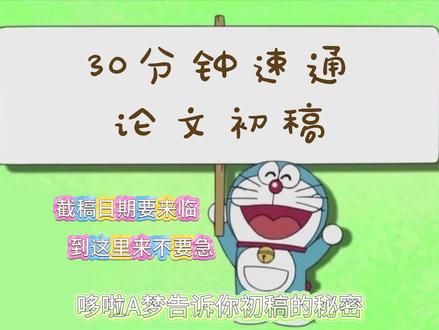 30分钟速通论文初稿#fommar#论文初稿#高质量论文#大学生#论文