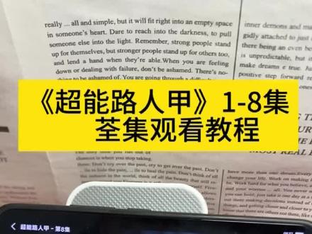 執煮鸡蛋不了了之生效《超能路人甲》1-8集 全剧集 已完结 #超能路人甲开播 #韩剧超能路人甲 #朴恩斌 #车银优 #超能力