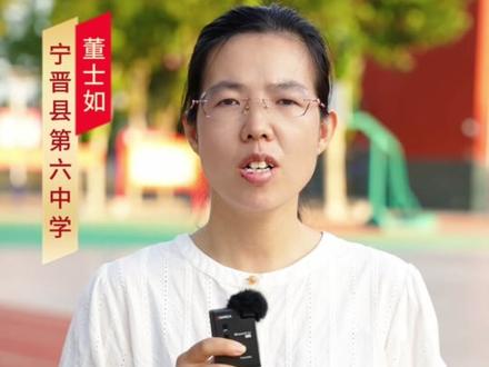 宁晋六中优秀教师风采(二)#宁晋#同城#校园#教育#中学