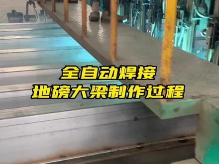 地磅制作过程#地磅