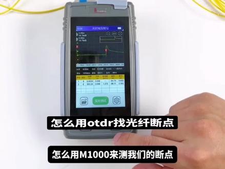 OTDR使用教程 曲线解读#otdr