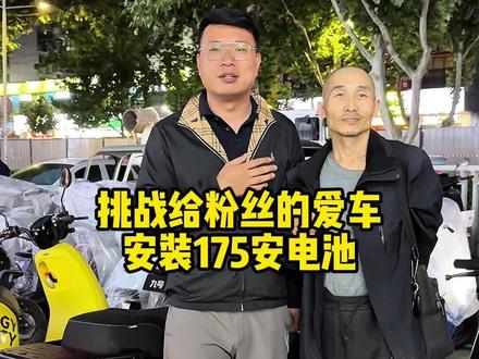 给铁粉的闪骑安装175安电池 #撸车日常 #九号m3 #九号闪骑 #锂电池定制 #豫见锂电