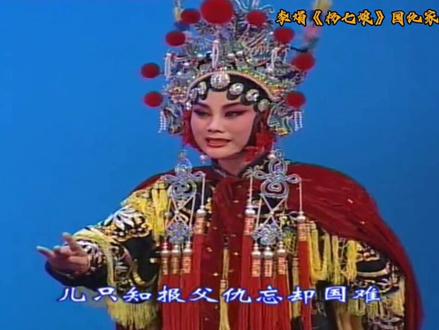 李娟《杨七娘》文武兼备唱做并重👍👍👍