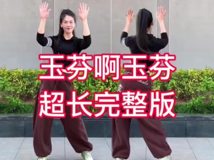 玉芬啊玉芬你让彪哥很伤心 #完整版 #玉芬啊玉芬你让彪哥好伤心翻唱 #全网都在跳这个舞 #热门舞蹈 #最潮广场舞 @DOU+小助手 @抖音小助手