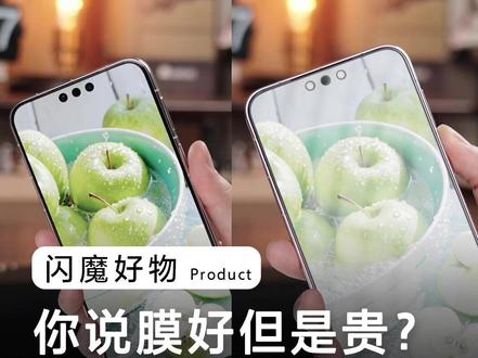 凌晨收到一个差评!说我们#闪魔 康宁AR膜,好用是好用就是有一点贵!我们老板直降两位数!创新AR工艺,防爆防摔。