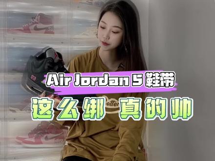 #ootd穿搭 AJ5 免系鞋带 一脚蹬绑法 真的有点帅!学不会的让你对象帮你绑#aj5 #snkrs大脚 #大脚球鞋穿搭 @大脚的朋友圈