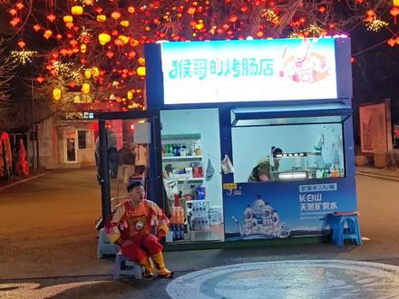 雪饼猴,烤肠店等妈妈下班#长春动植物公园#雪饼猴#雪饼猴王铁柱#妈妈 #感动瞬间 @东风本田 #春遇HRV花茶皆可赴