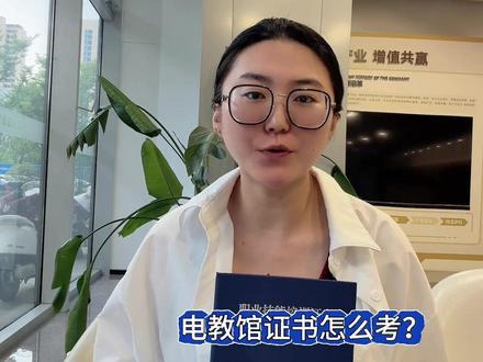 书法教师证怎么考?难不难😆 一条视频讲清楚,书法爱好者以及老师们书法教师证该怎么考?#书法教师考证 #书法教育的#书法教师#书法教师资格证#中央电化教育馆